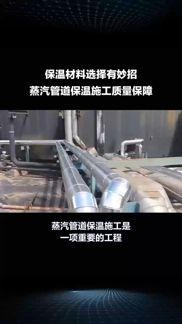 安雅瑞蒸汽管道保温施工
