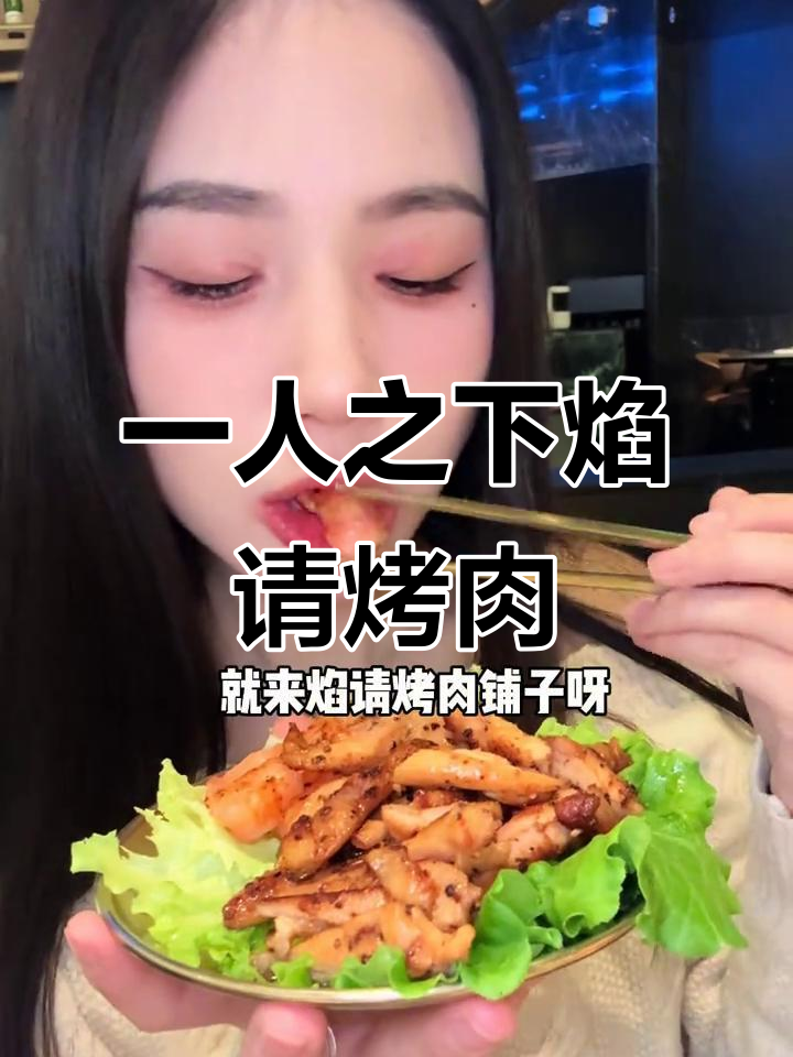焰请烤肉联名一人之下,跨年必吃高燃开烤!