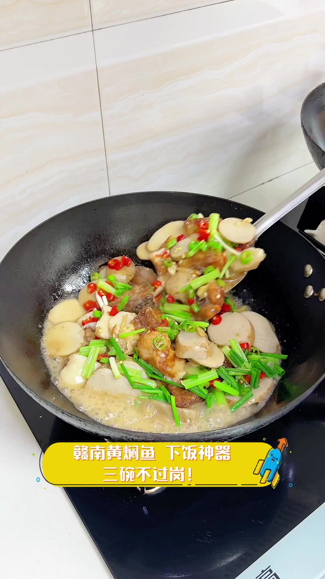 赣南黄焖鱼,下饭神器,三碗不过岗!