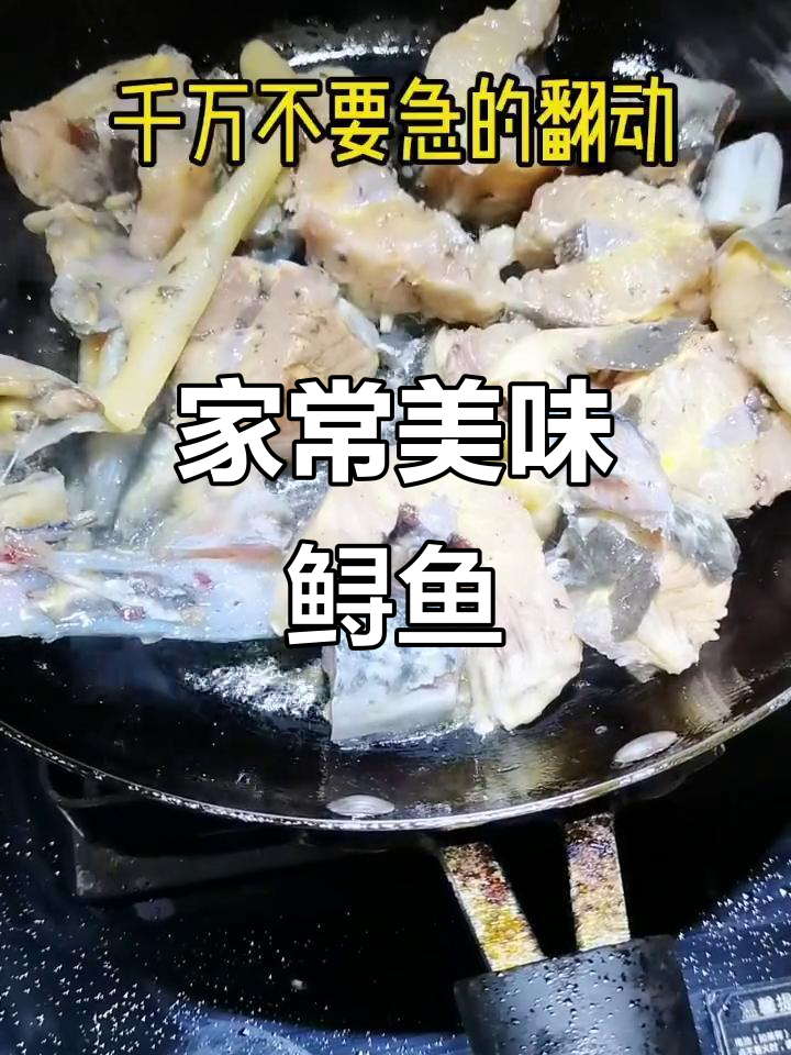 简单又好吃的鲟鱼做法,干饭必备!