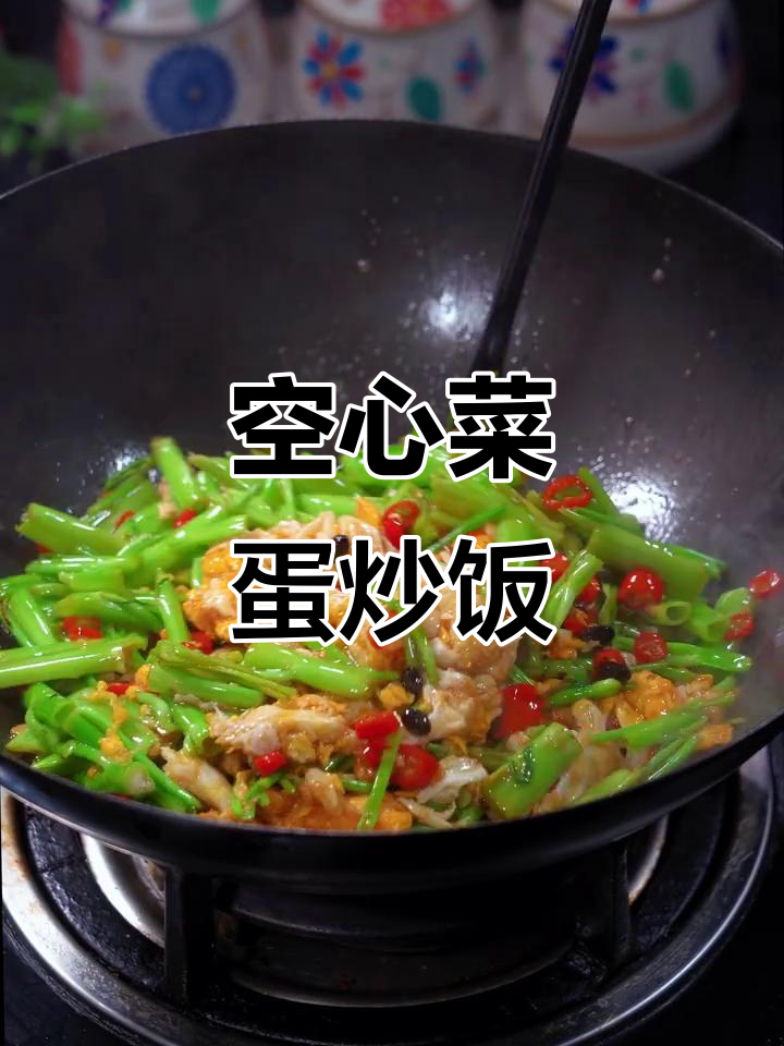 空心菜梗配鸡蛋,下饭超香!这个季节必试