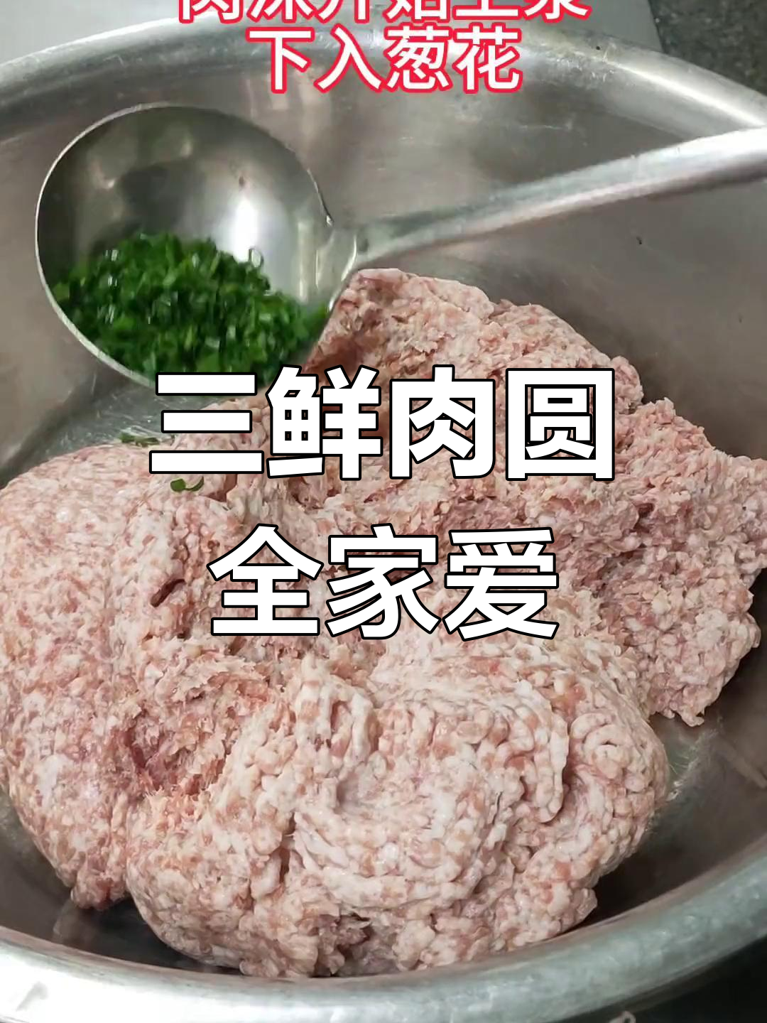 清爽三鲜肉圆,汤浓味美,老少皆宜,做法简单易学!