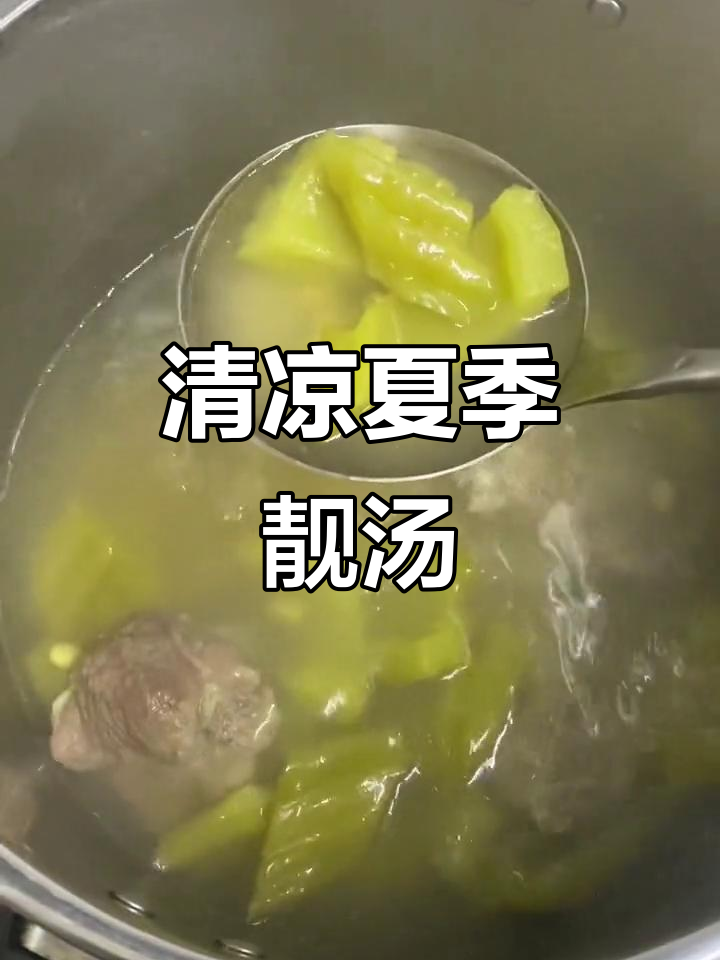 夏日必备清凉汤,苦瓜黄豆大骨汤,消暑又滋补