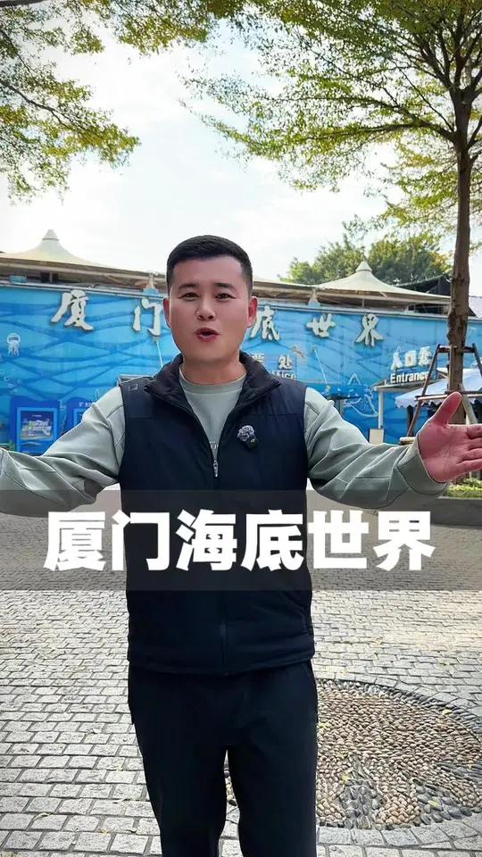 你肯定没见过这么大的鱼，走进厦门海底世界