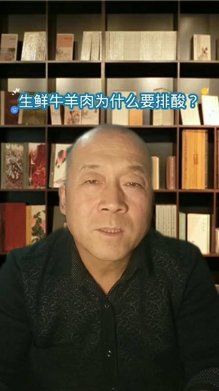 生鲜牛羊肉为什么要排酸?