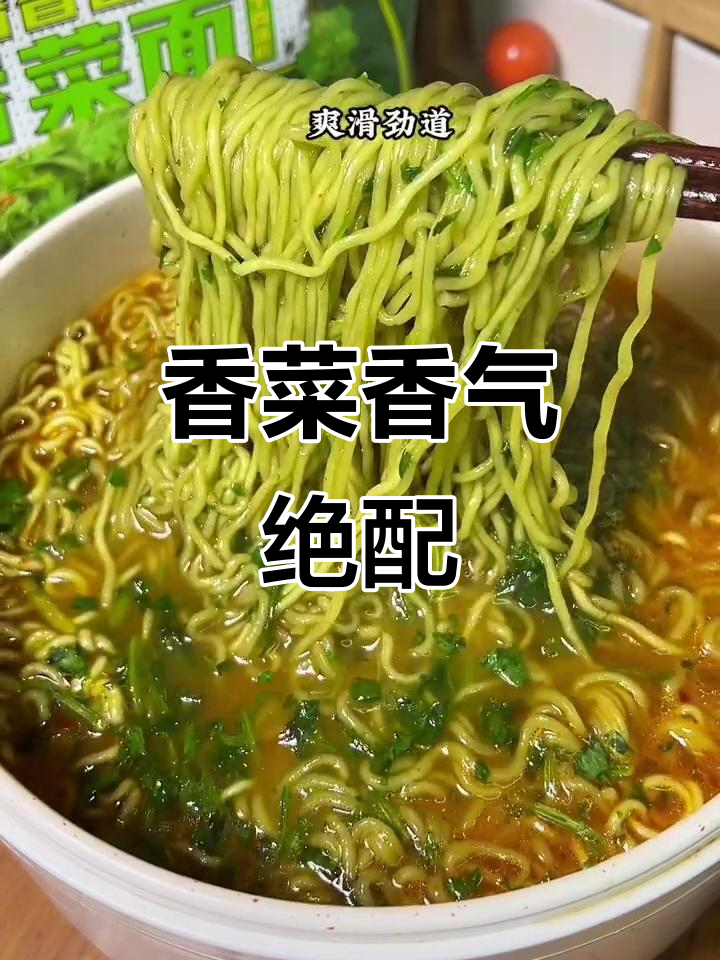 白象香菜的独特口感,劲道面条与牛肉汤完美搭配!