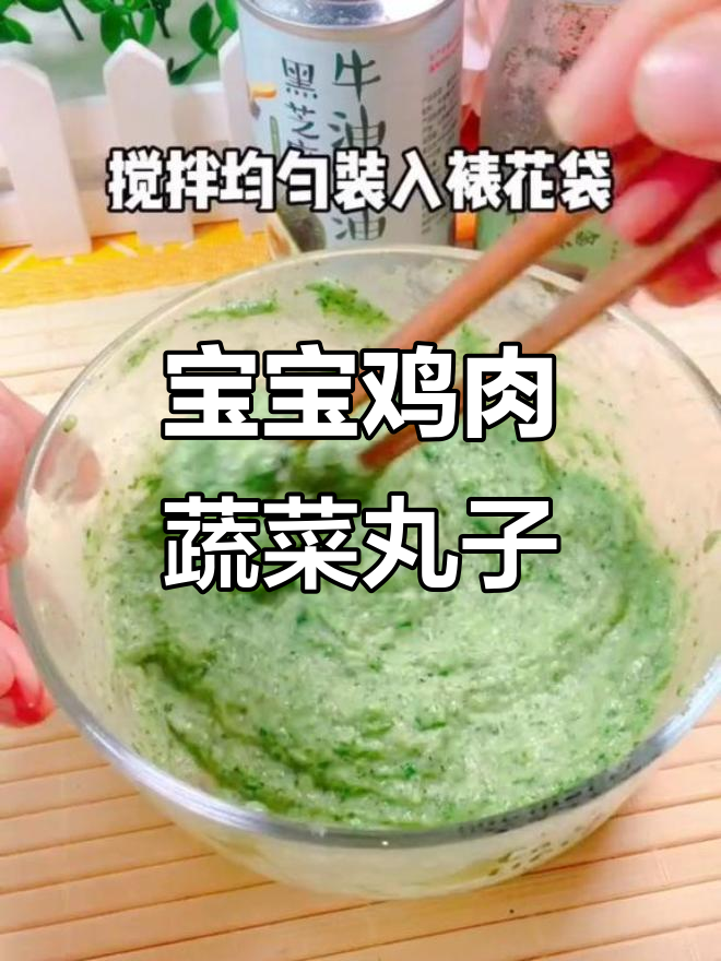 鸡肉蔬菜丸子,宝宝营养辅食轻松做