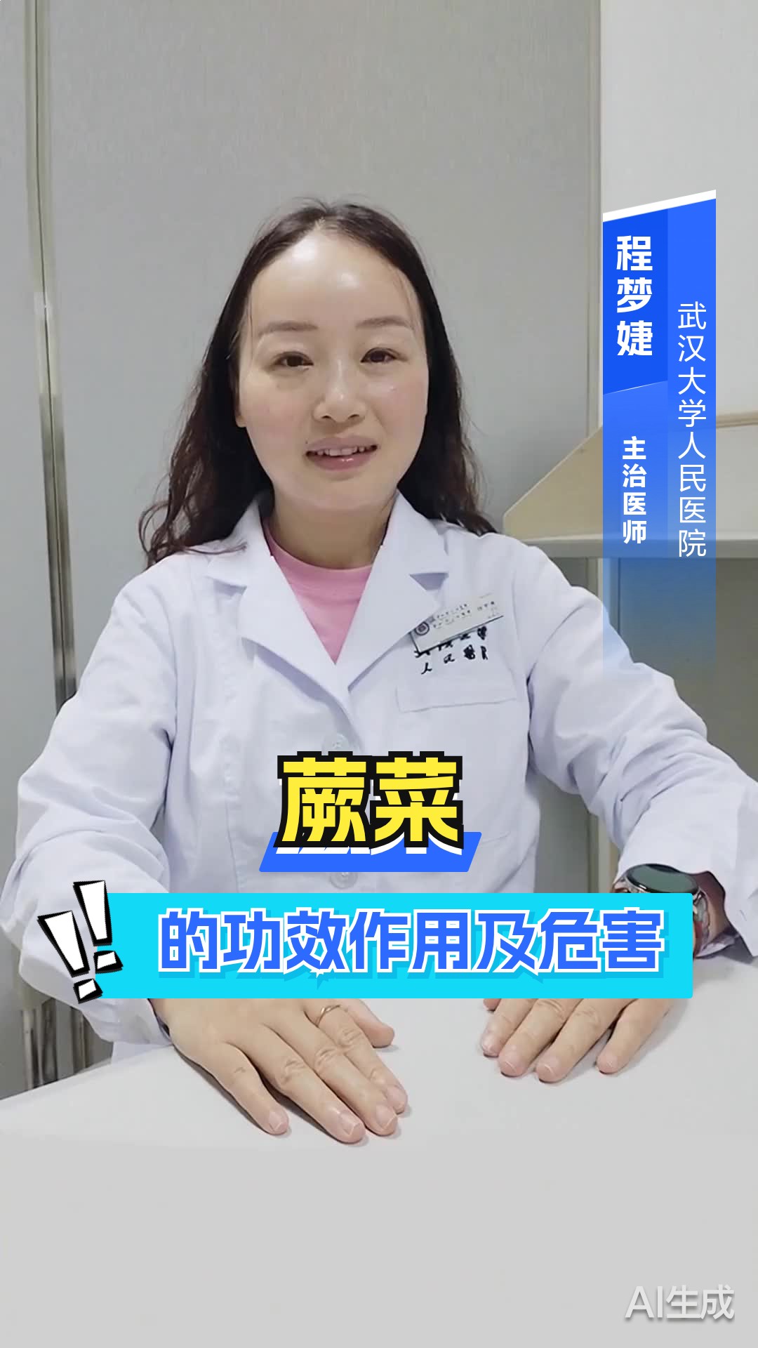 蕨菜的功效作用及危害