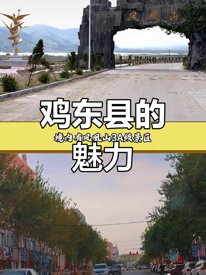 鸡东县:矿产丰富、旅游景点多,黑龙江的宝藏之地