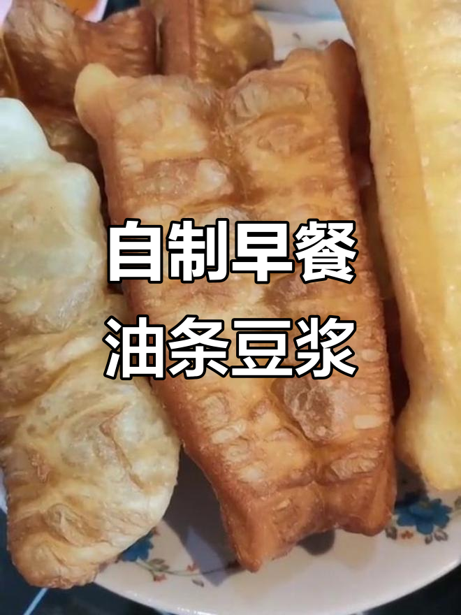 早餐自己做,油条豆浆配山药汤,简单又美味