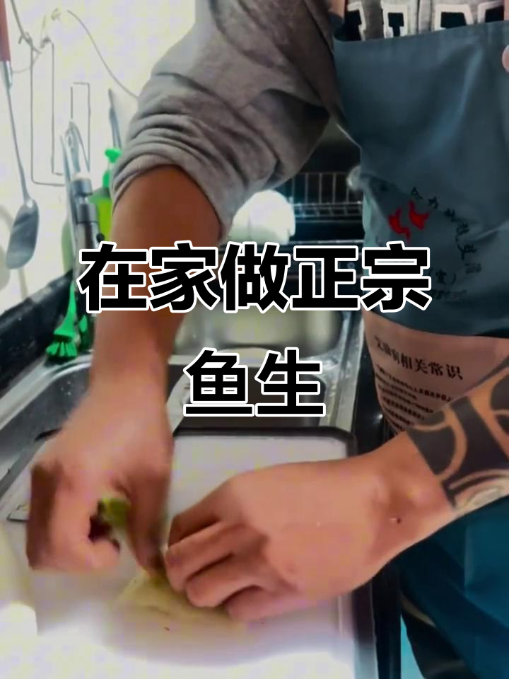 广西传统鱼生做法大揭秘,轻松在家切出劲道美味