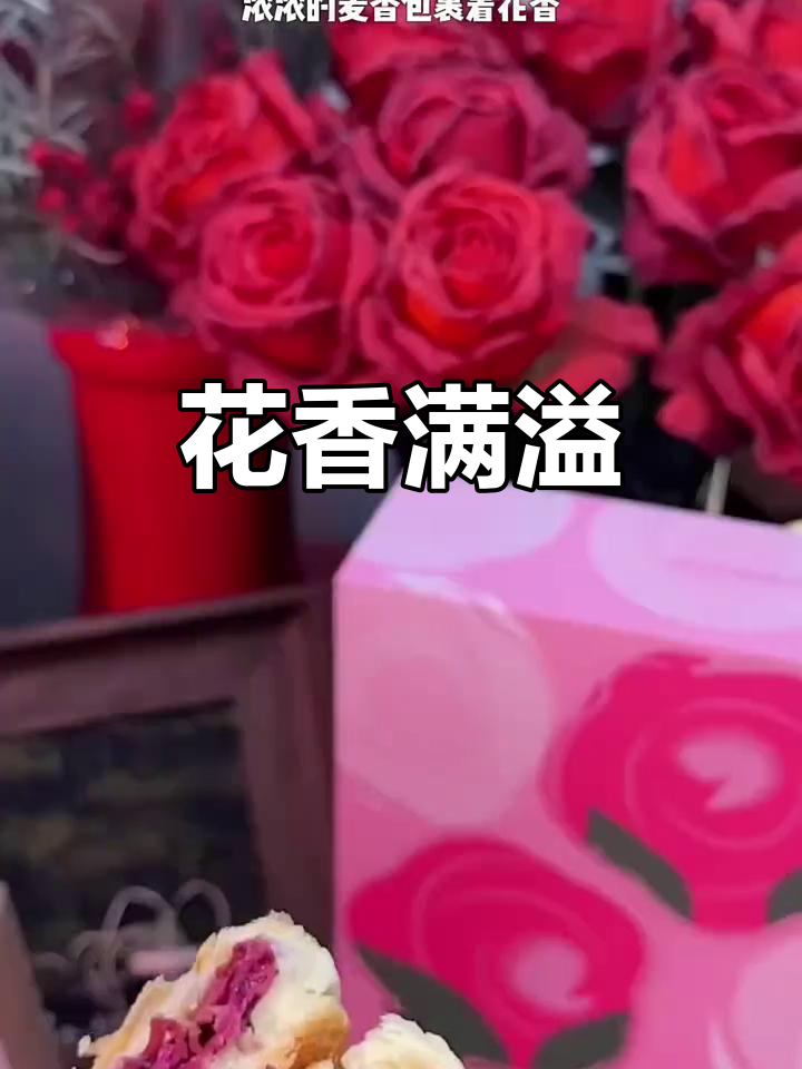 无法亲临云南，但鲜花饼让你感受花香四溢的滋味！