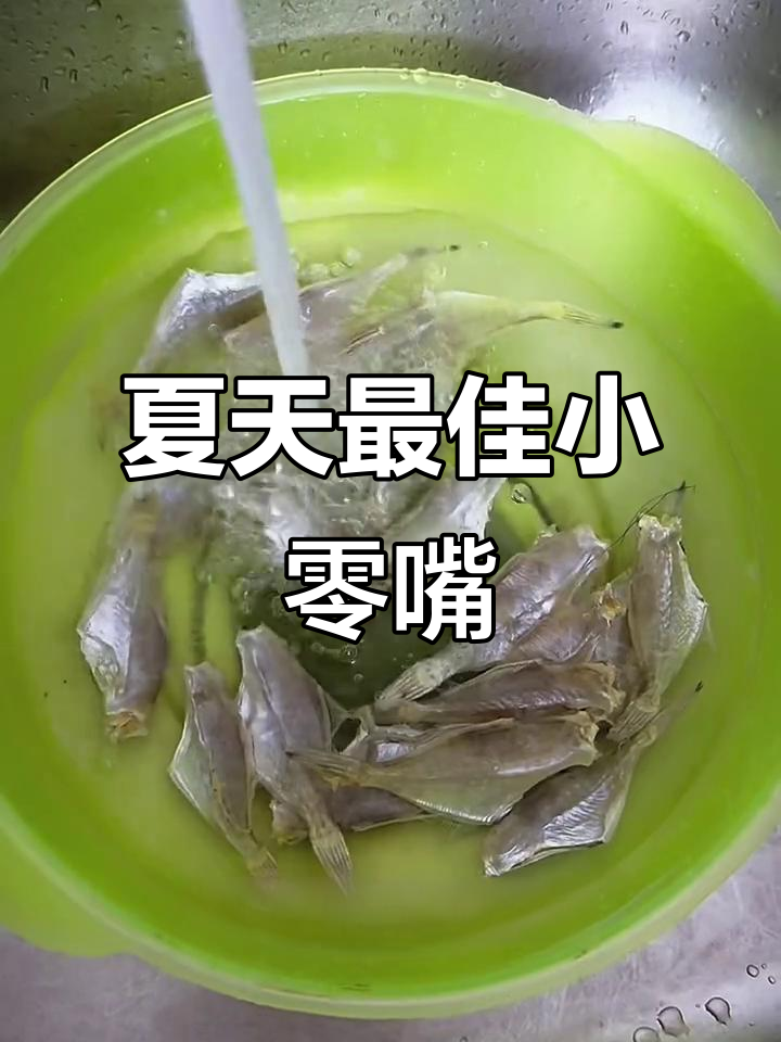 夏季必备!迪仔脯包皮鱼干,配粥配酒最合适