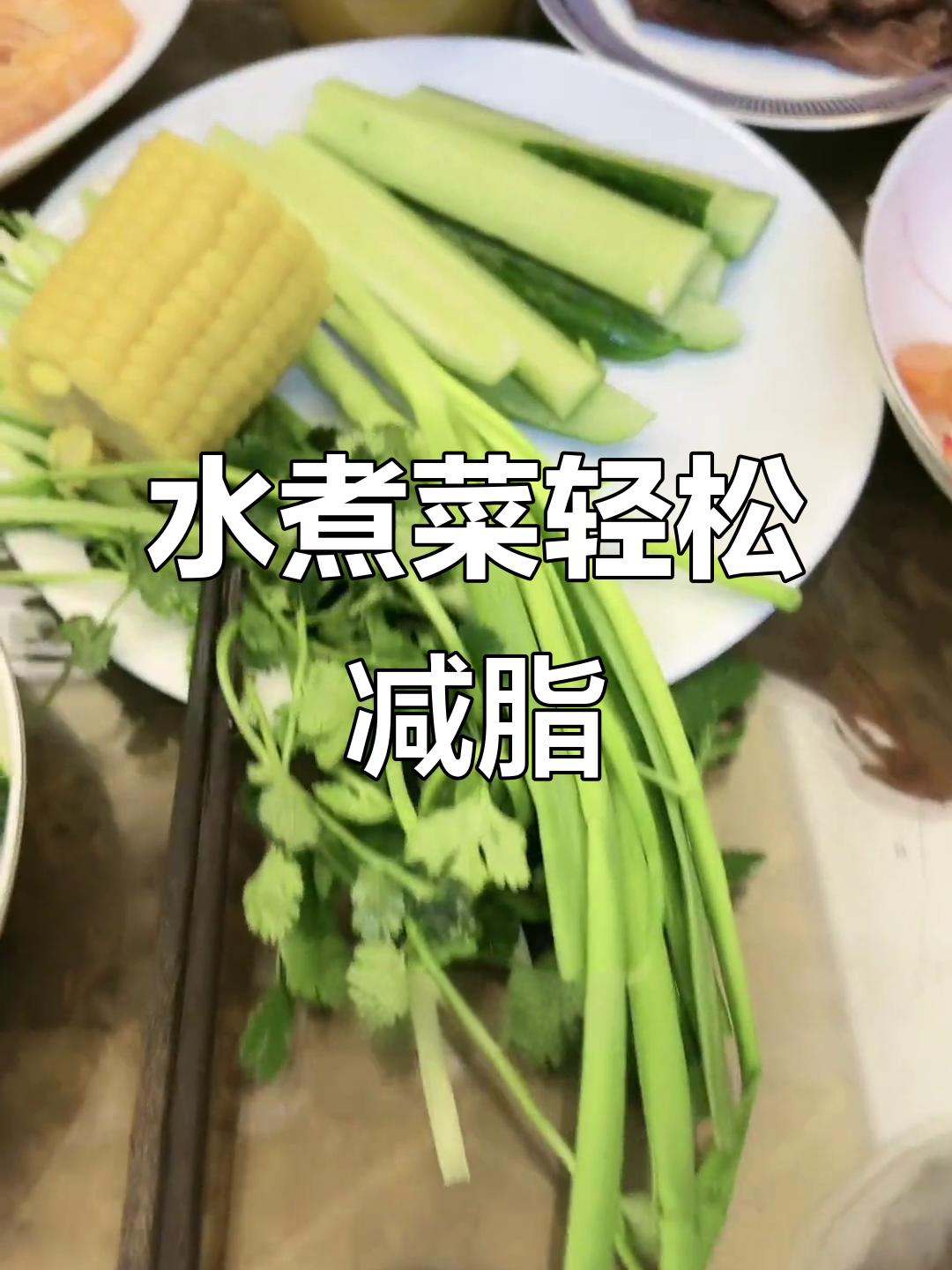减肥也能吃得好,水煮大虾、小米粥搭配营养晚餐