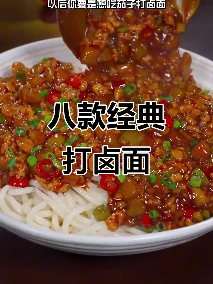 8种神仙打卤面做法,每一道都让人怀念的味道