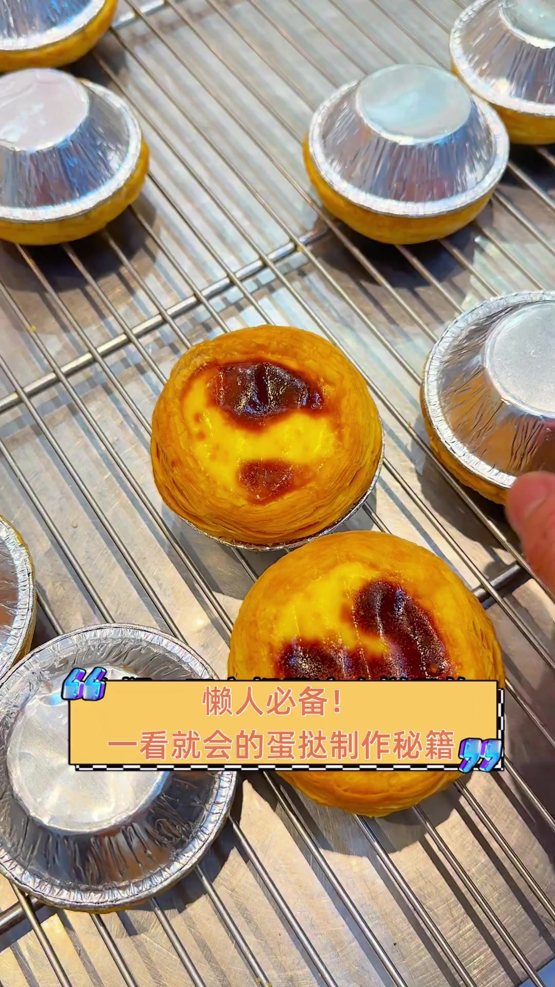 懒人必备!一看就会的蛋挞制作秘籍