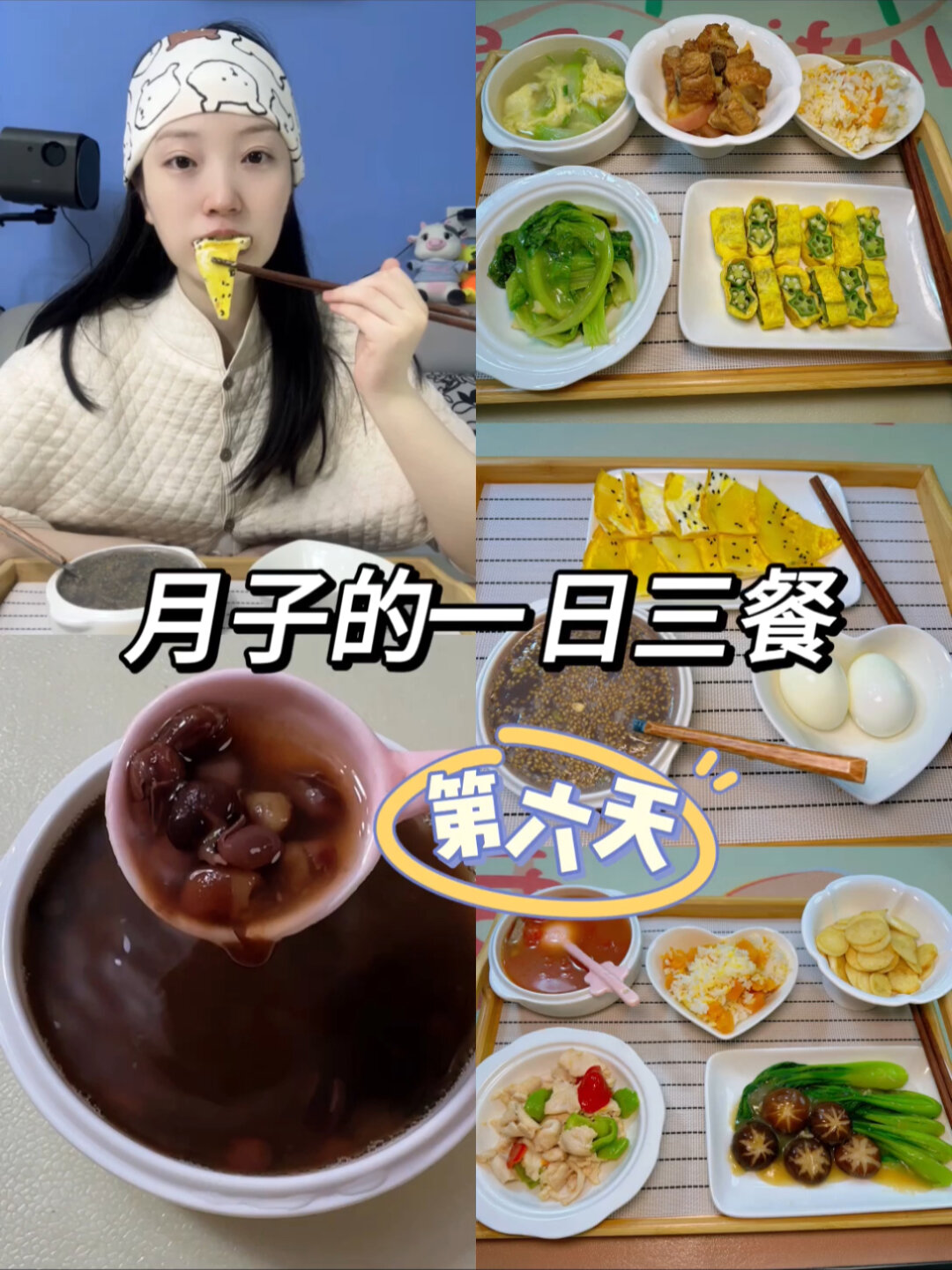 有神仙老妈月子里的一日三餐