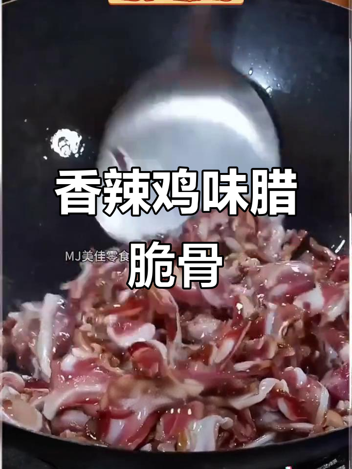 辣炒猪脆骨,下酒又下饭,简单方便又美味