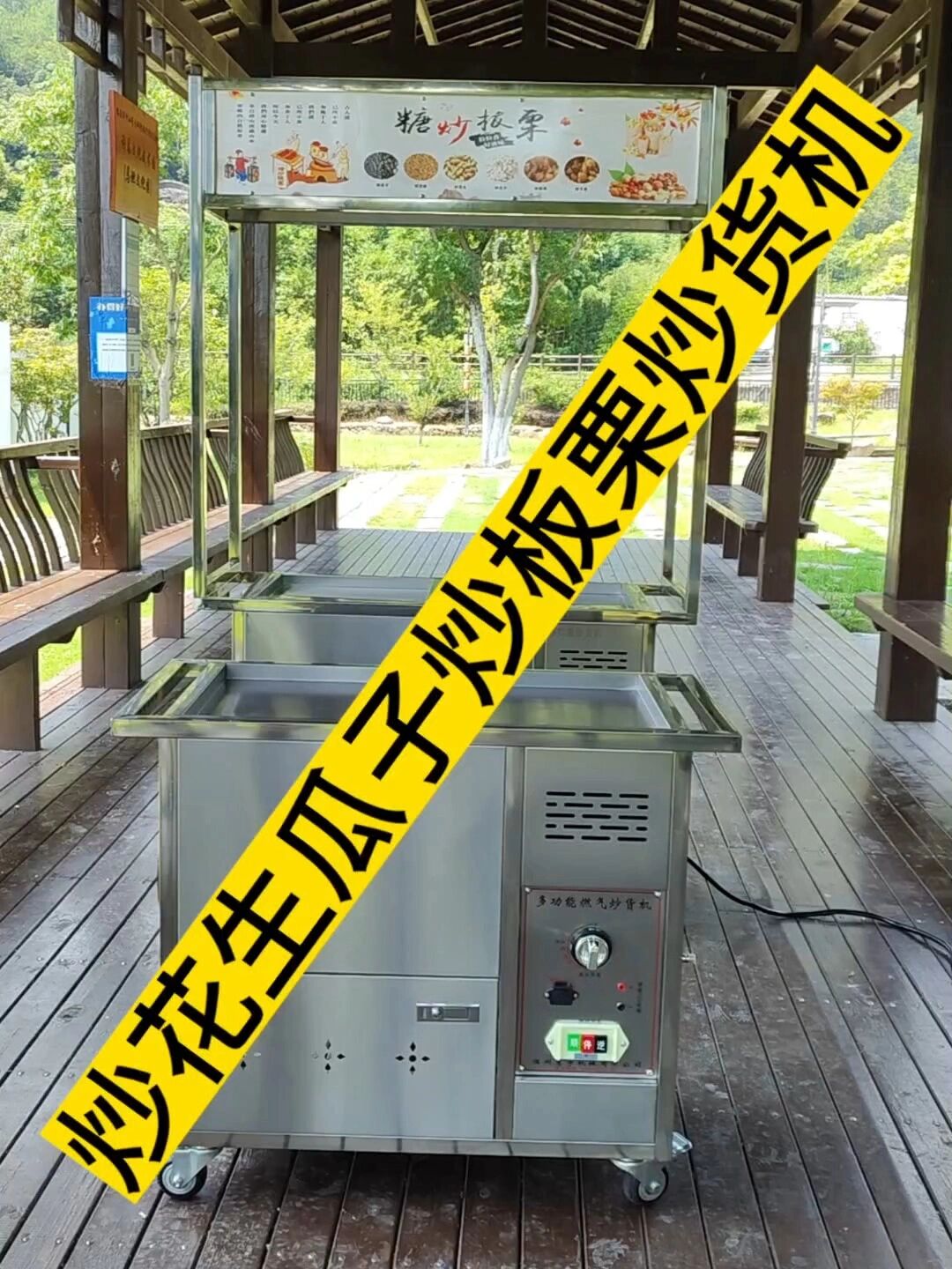 炒货机商用多功能炒板栗炒瓜子花生炒栗子机