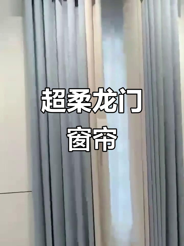 鱼跃龙门窗帘,超柔纱线与防刮丝设计