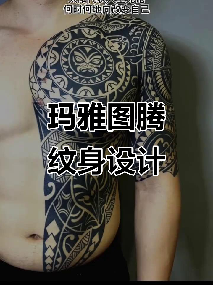 玛雅图腾纹身:太阳神、魔鬼鱼与指南针的深刻寓意