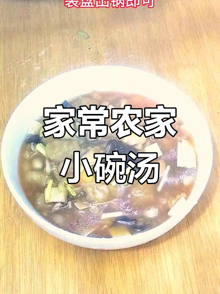 秋冬必备家常小碗汤,轻松做出地道水席