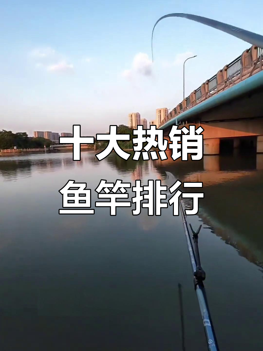 十大最受欢迎鱼竿品牌,你的选择是哪款?