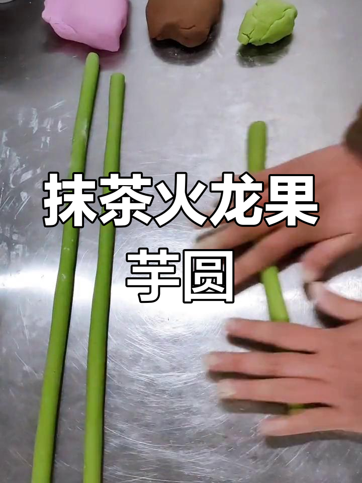 三色芋圆的做法教程