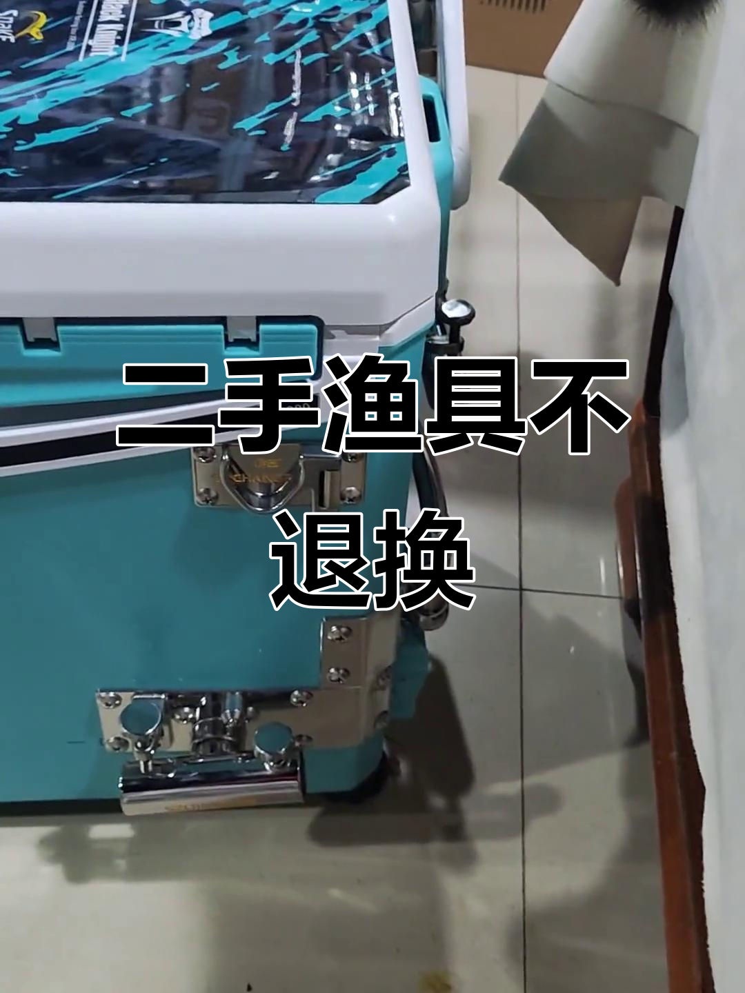 二手钓箱性价比高,但不退不换需谨慎购买