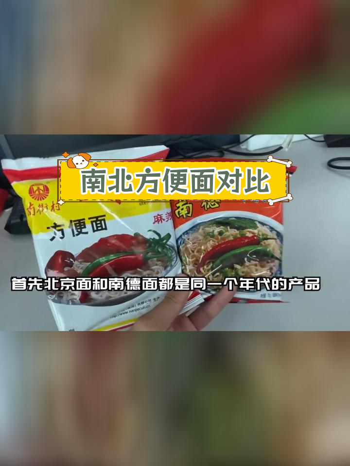 北京面与南德面的差异解析