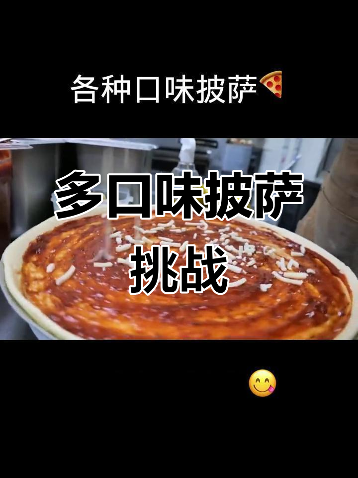 各种口味披萨大揭秘,橄榄、意据风味全体验