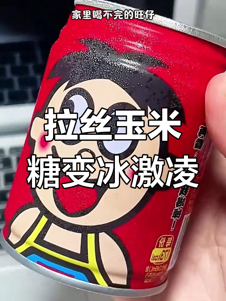 创新甜品做法,拉丝玉米糖变冰淇淋