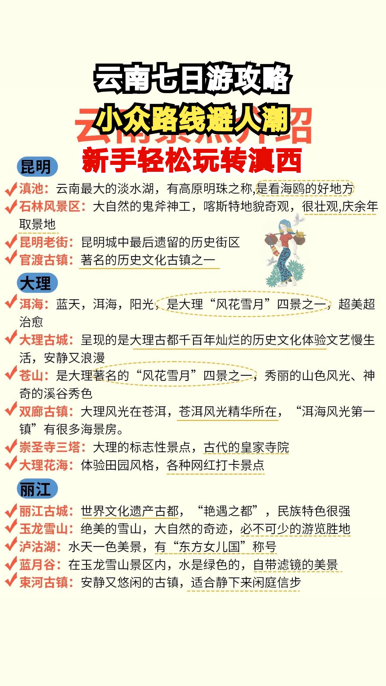云南七日游全攻略，避开人潮的小众路线，新手也能玩转滇西