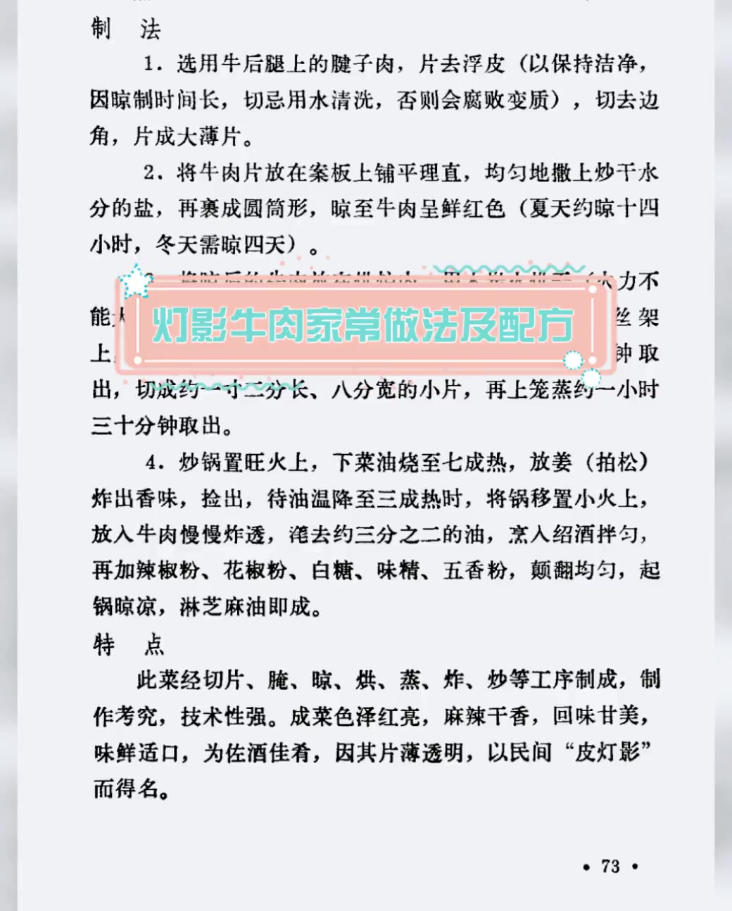 灯影牛肉家常做法及配方