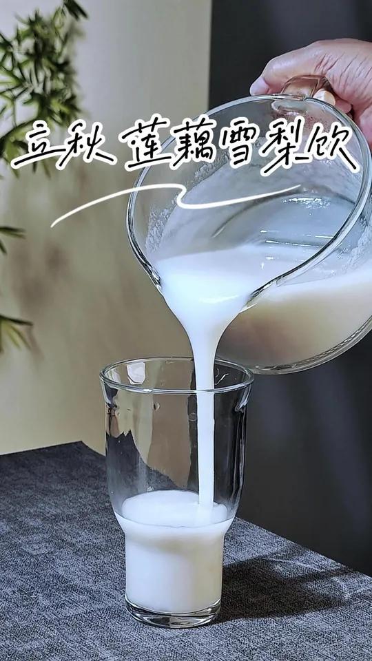 今天立秋,立秋后一定多给家人多煮这个莲藕雪梨饮!立秋秋天的第一杯奶茶