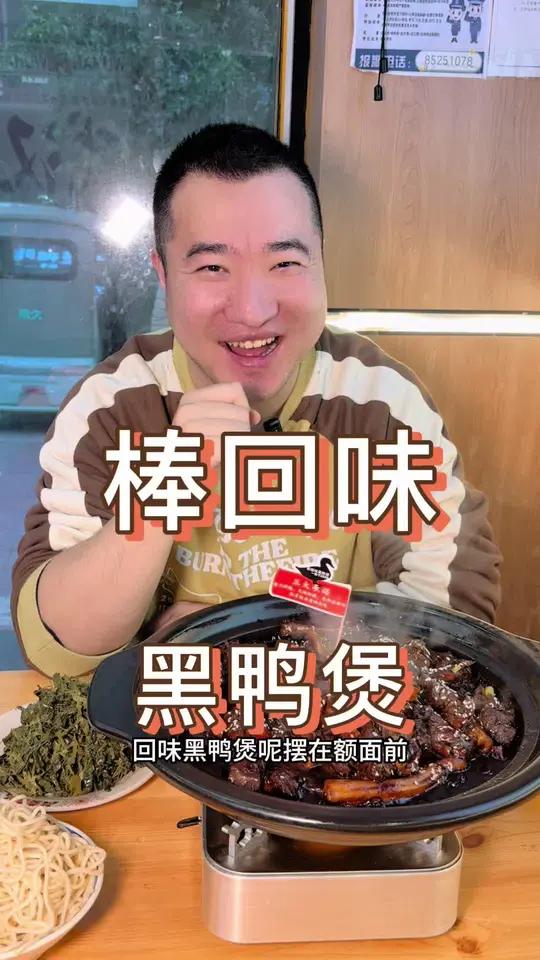 想吃鸭腿煲的看过来