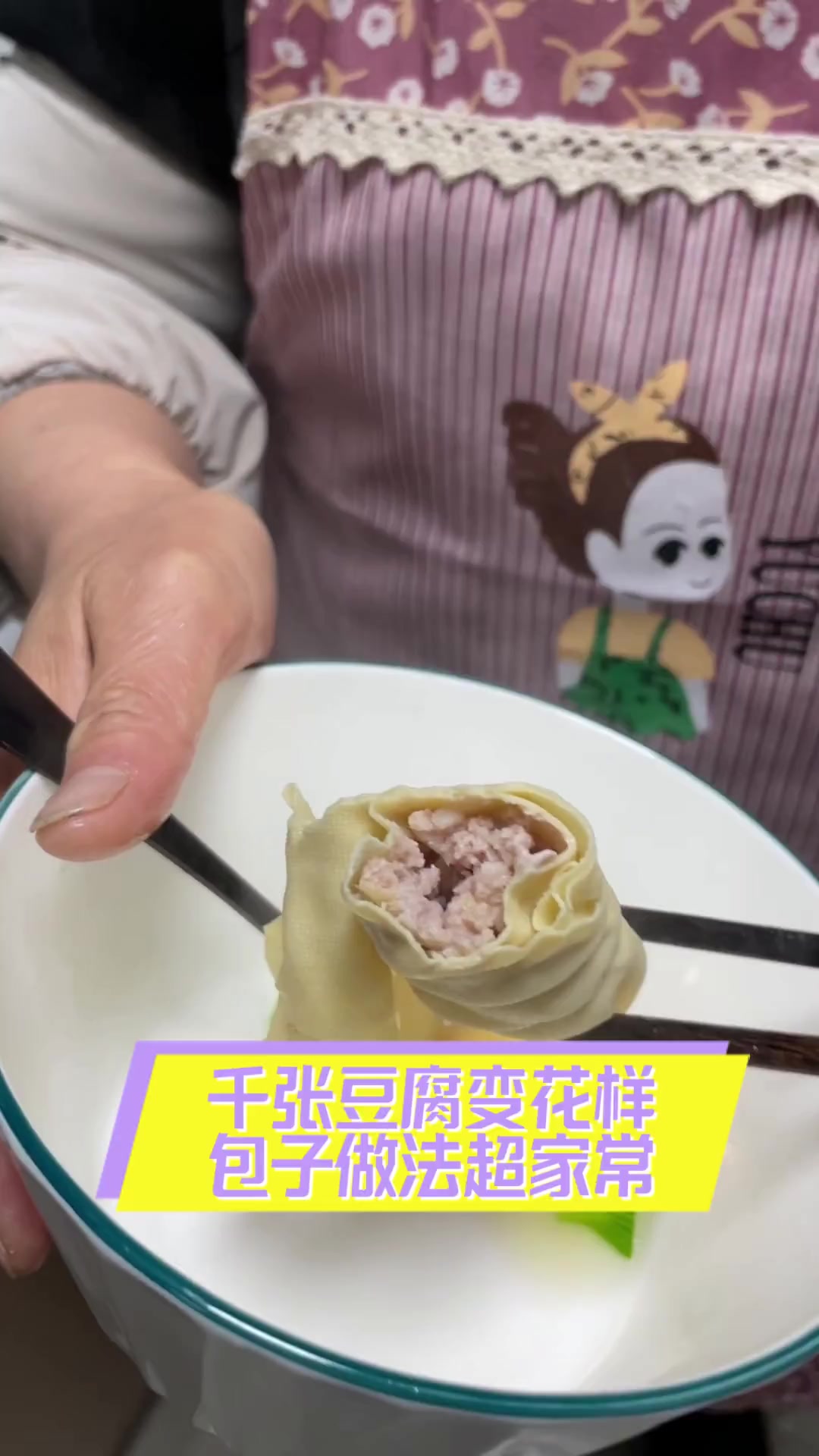 千张豆腐变花样,包子做法超家常