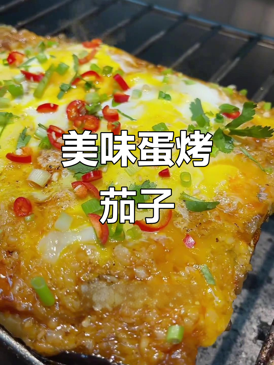 锦州烧烤大师教你做蛋烤茄子,口感超赞!