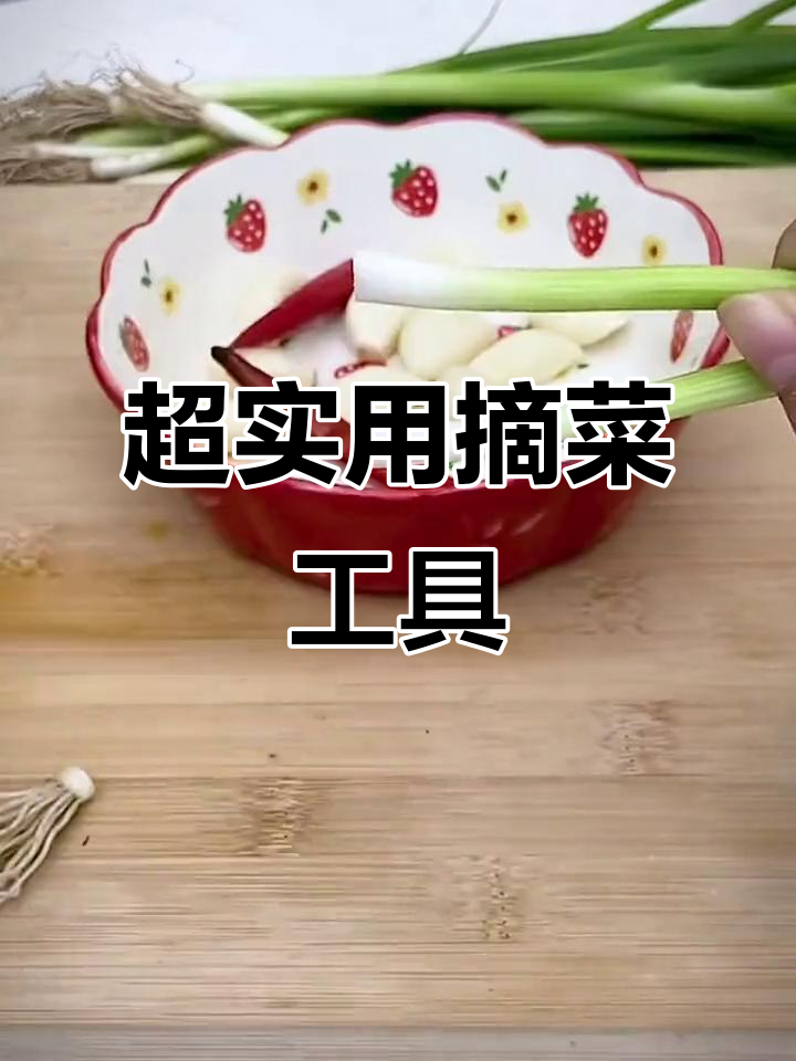 这款摘菜神器让厨房工作更轻松,剥蒜刮皮不再伤指甲
