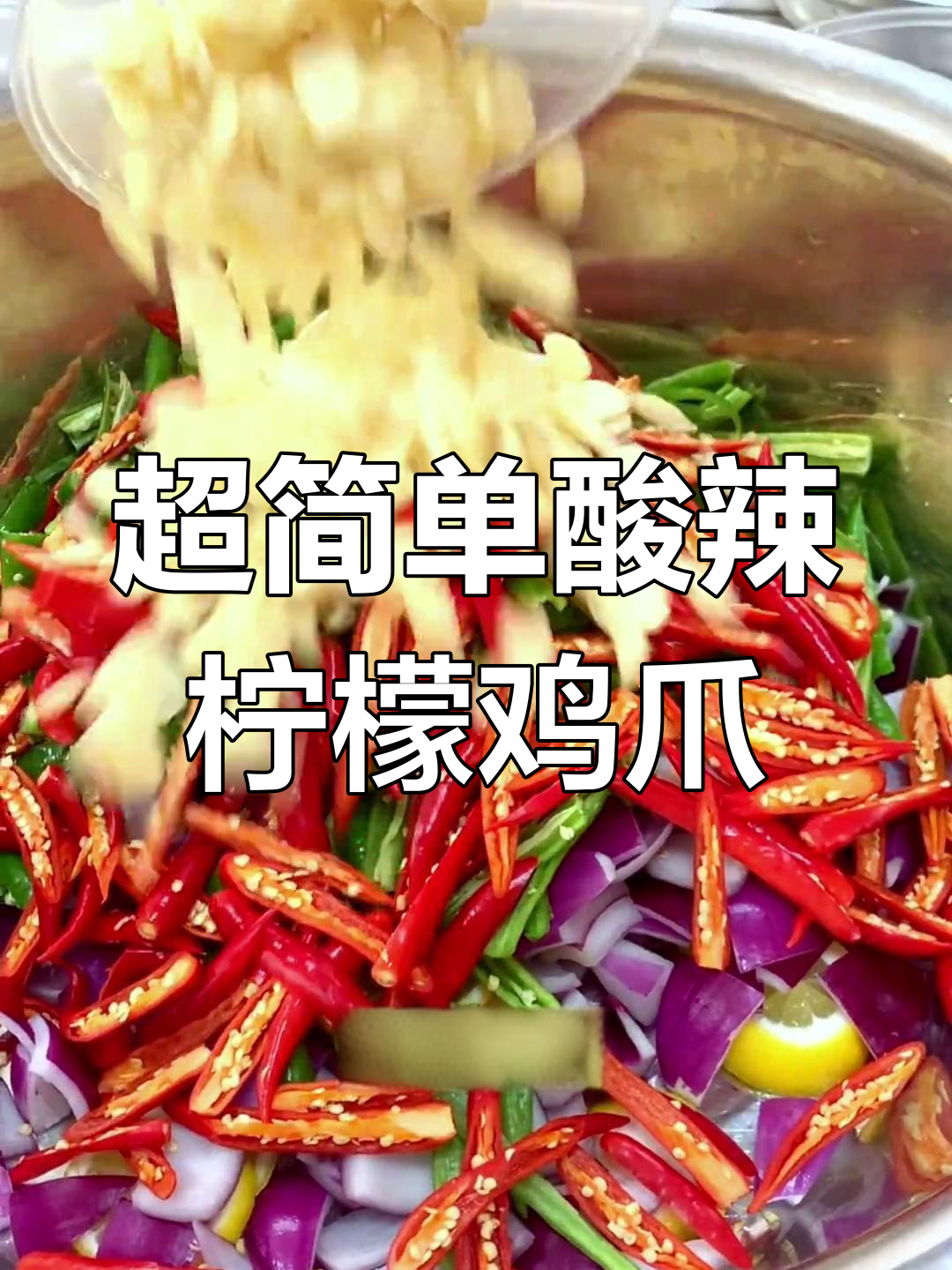 柠檬鸡爪的完美配方,连馒头都能变美味