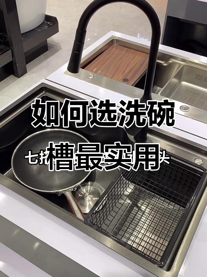 选对洗菜盆,做饭更爽!7大要点教你挑选不后悔