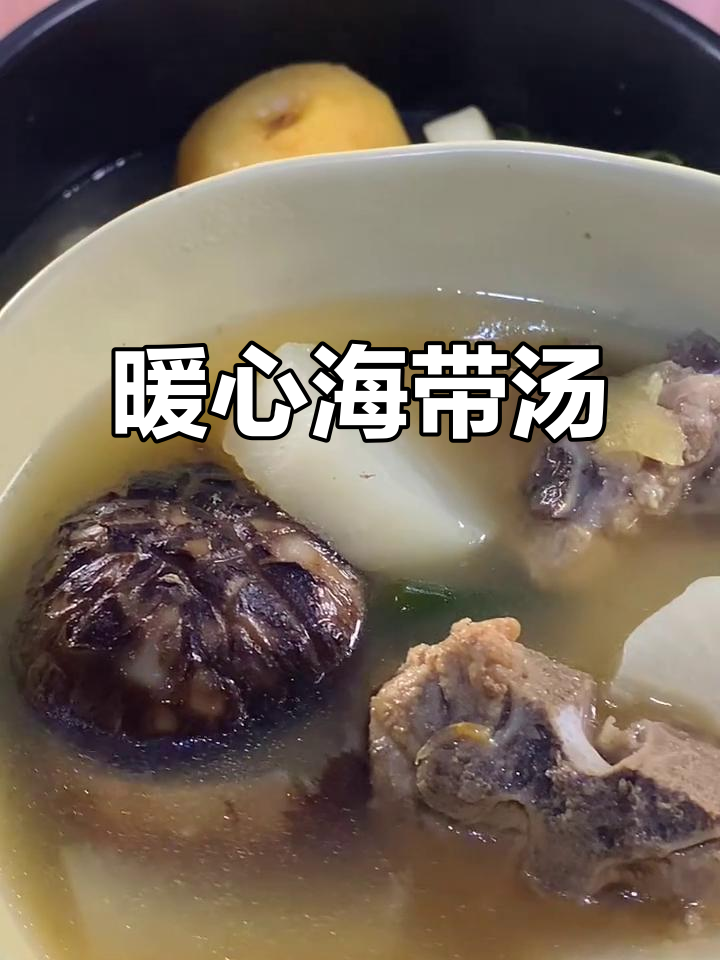 下班回家,海带萝卜汤温暖又美味,香菇口感绝佳!