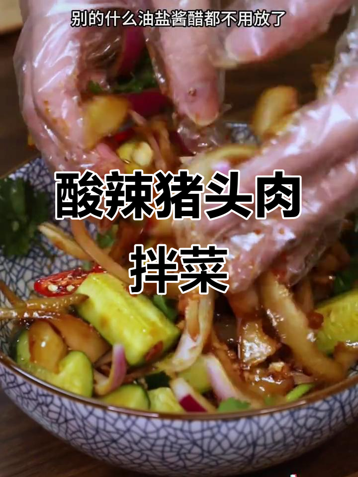 酸辣猪头肉拌黄瓜,爽口不腻,连不爱吃肉的孩子们都爱