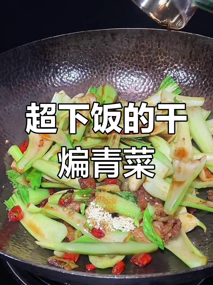 爆炒青菜新做法,简单又美味!