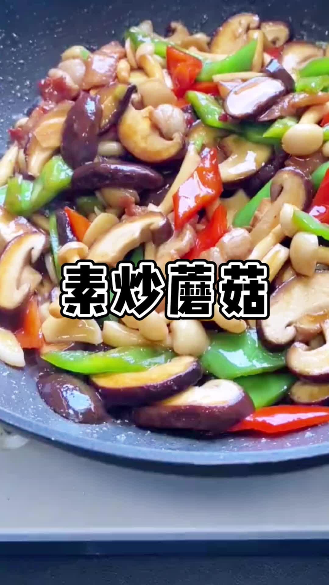 这是我家一周能吃十次的素菜,做法简单,好吃,又有营养 在家做美食 美食分享 年夜饭 家常菜