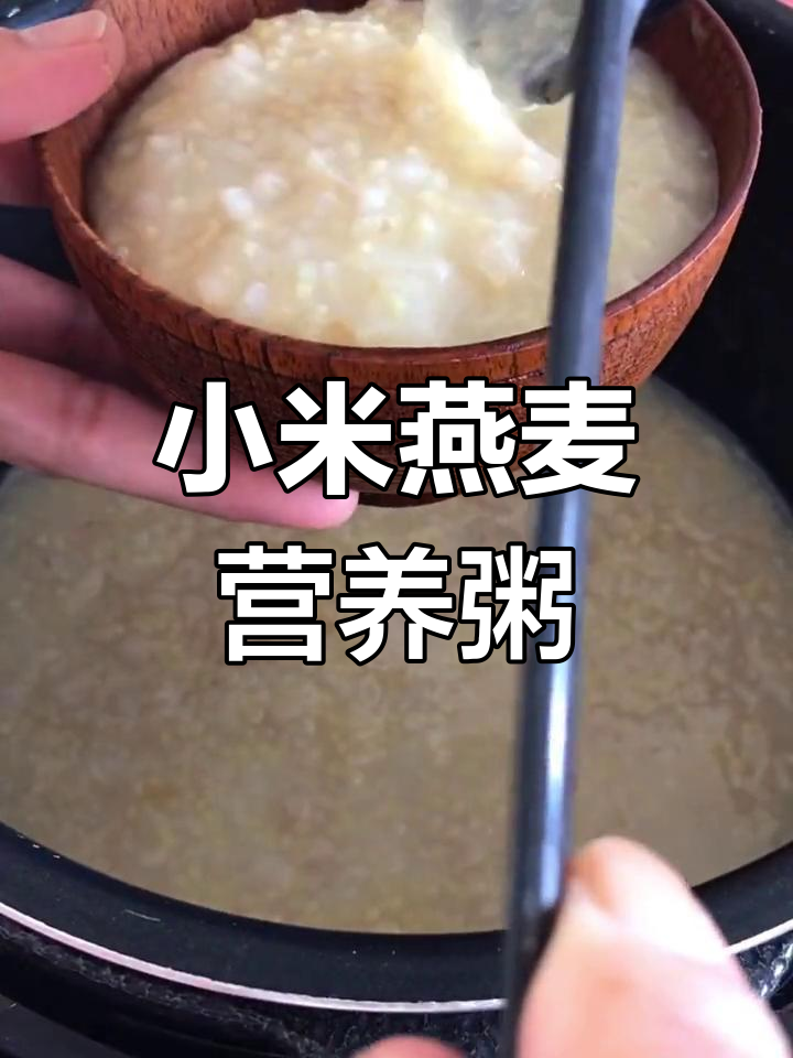 20分钟搞定小米燕麦粥,香糯粘稠