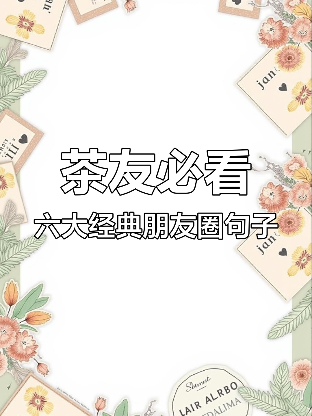 喝茶时的朋友圈文案,每一句都值得品味