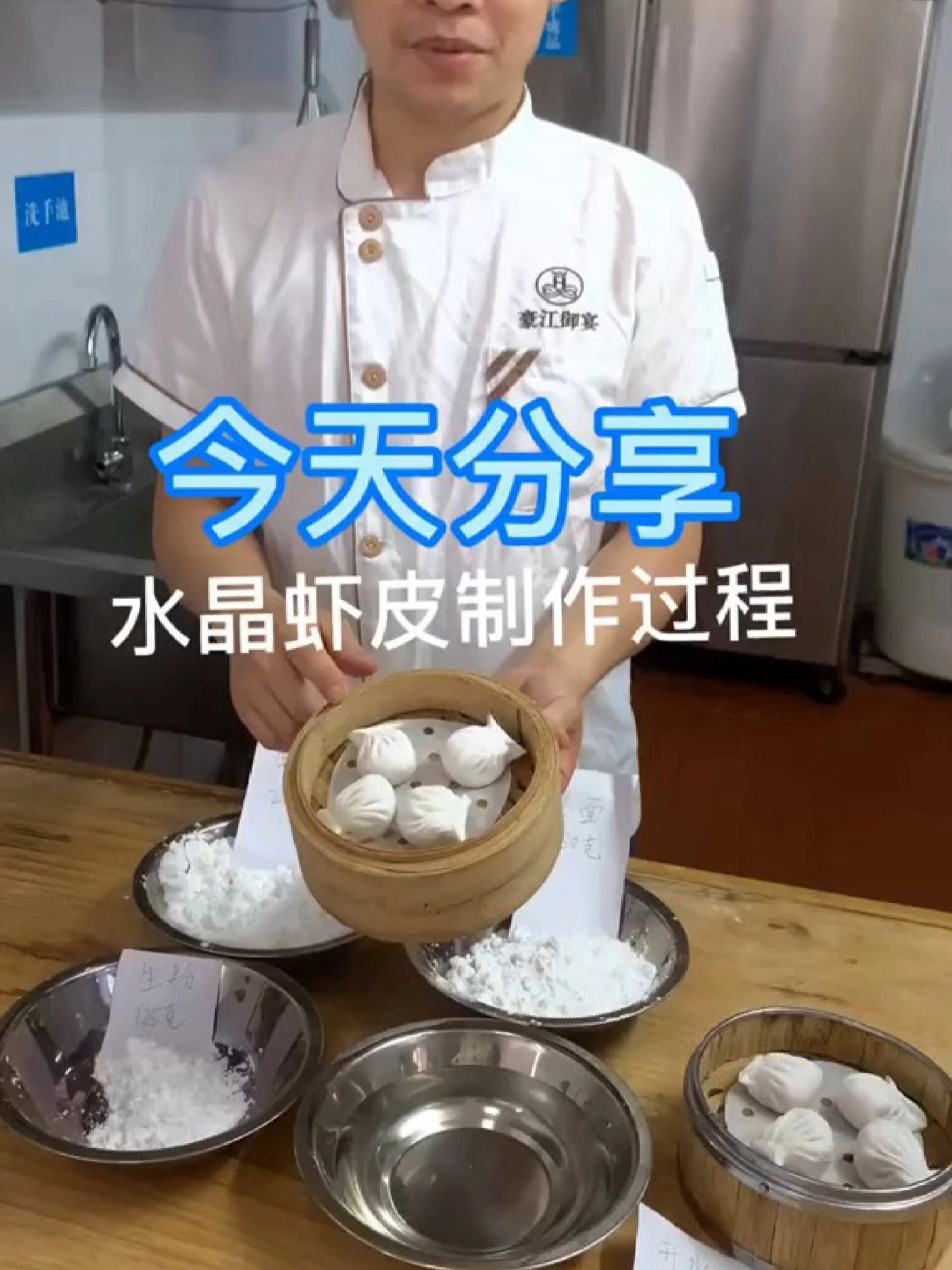 水晶鲜虾饺皮制作教程