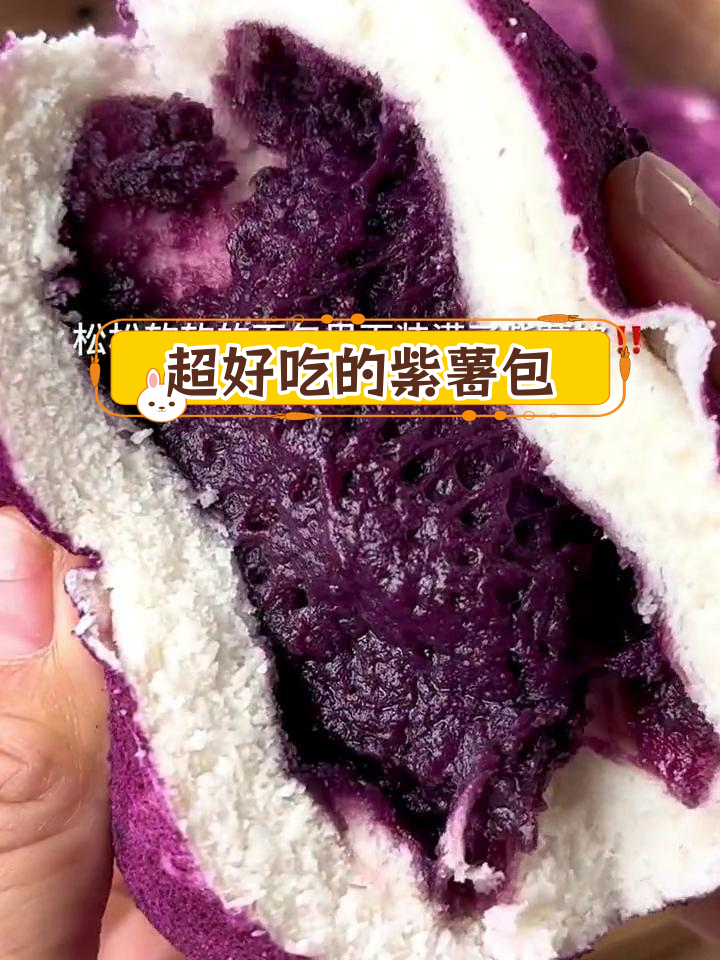 紫薯夹心软糯面包,超好吃!