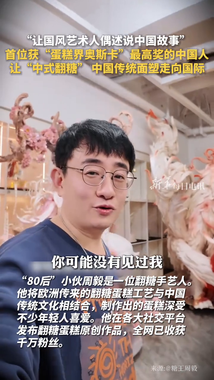 首位获“蛋糕界奥斯卡”最高奖的中国人,让“中式翻糖”走向国际